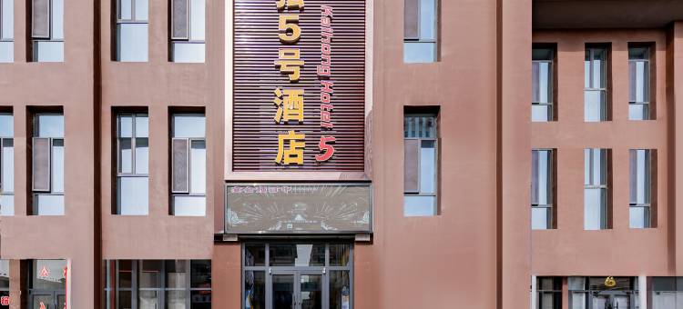 凯弘5号酒店图片