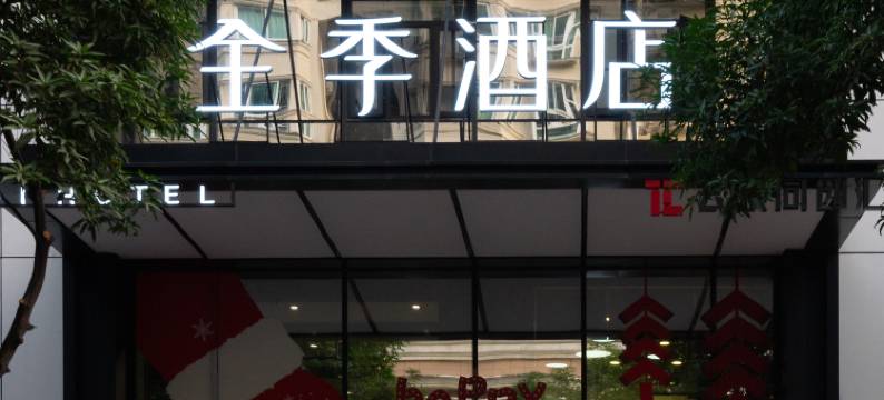 全季酒店(广州塔店)图片