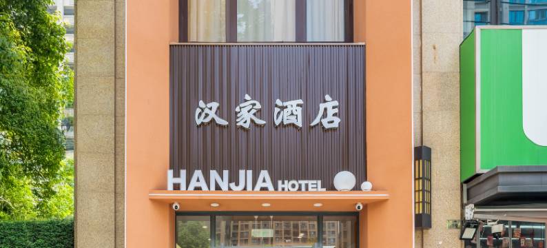 汉家酒店(扬州食品产业园店)图片