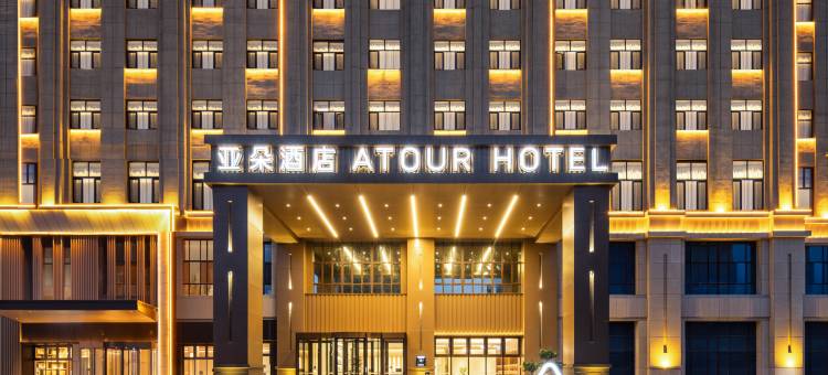 库尔勒建国南路亚朵酒店(九鼎市场店)图片