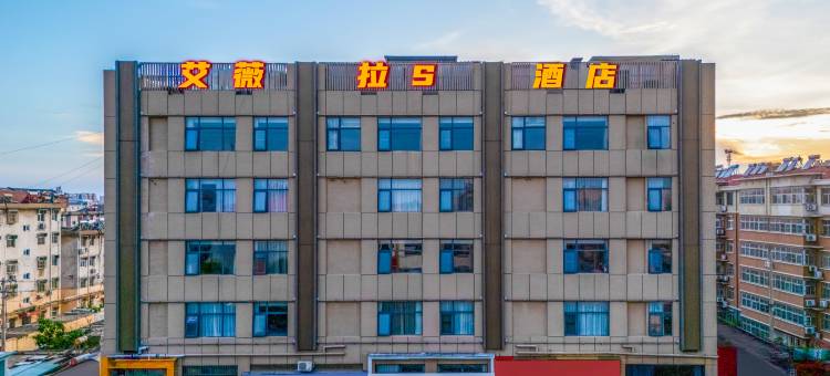 艾薇拉·S酒店(枣庄吾悦广场店)图片
