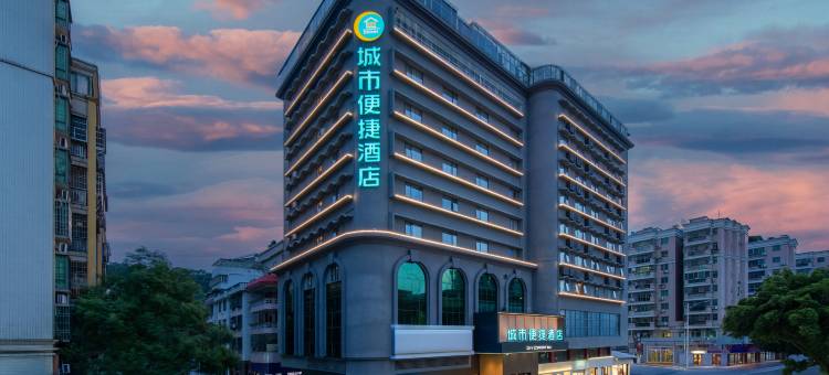 城市便捷酒店(韶关沙洲尾碧水花城店)图片