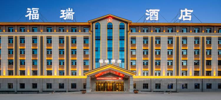 巴音布鲁克福瑞酒店图片