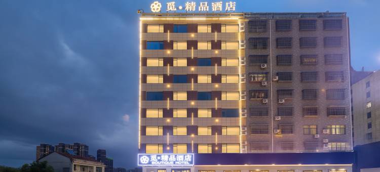 觅·精品酒店(黄冈团风县客运站思源小学店)图片