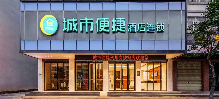 城市便捷酒店(贺州高铁站店)图片