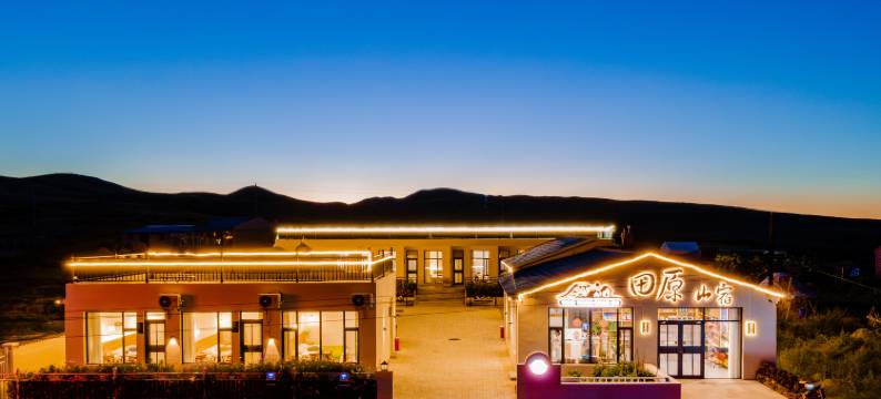 田原山宿(乌兰察布乌兰哈达火山地质公园店)图片
