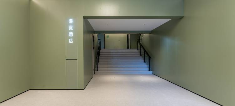 海友酒店(福州三坊七巷店)图片