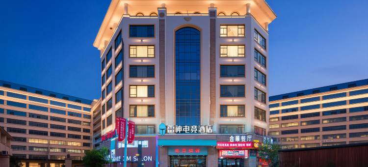 雷神电竞酒店(谷饶店)图片