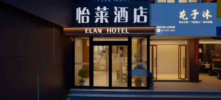 怡徕酒店(信阳火车站店)图片