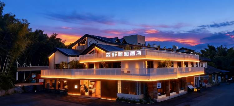 蜀南竹海森野稚趣酒店图片