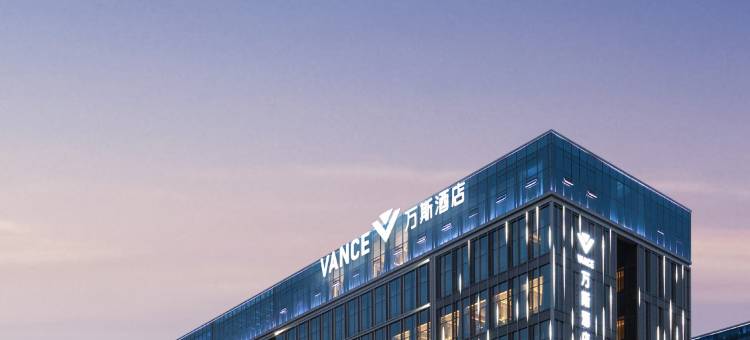 万斯酒店(阿里巴巴西溪园区店)图片