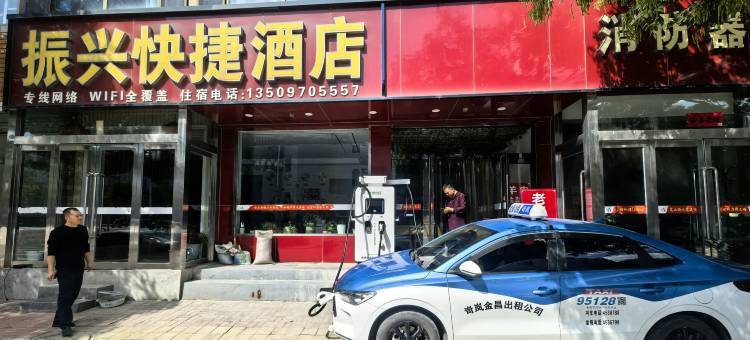 岢岚振兴快捷酒店图片