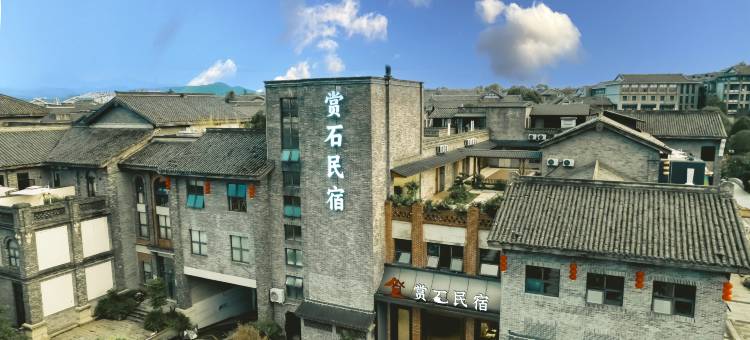 赏石民宿(贵阳青岩古镇店)图片