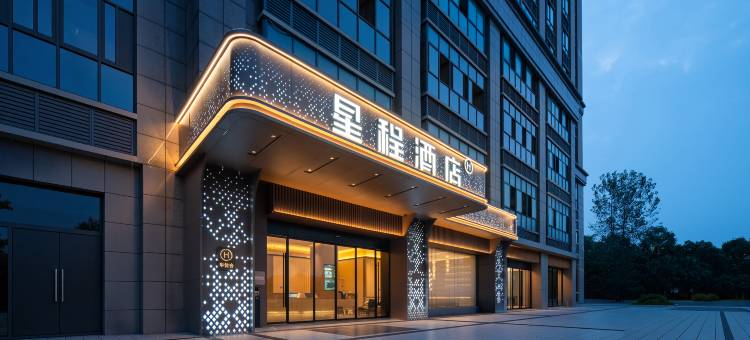 星程酒店(成都新都医学院店)图片