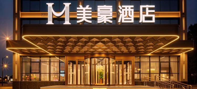 美豪酒店(大同古城华严寺店)图片