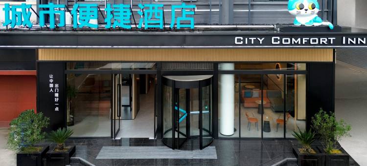 城市便捷酒店(鄂州南浦路观音阁店)图片