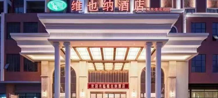 维也纳酒店(博白锦绣东路新汽车总站店)图片