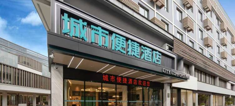 城市便捷酒店(桂林虞山桥香格里拉店)图片