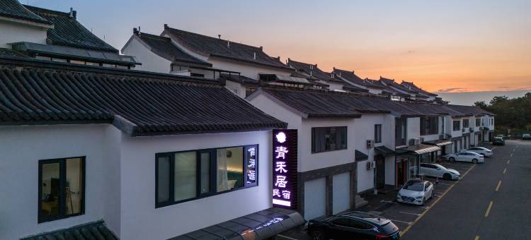 青禾居·云隐|庭院闲茶·竹韵茶室度假美宿(窑湖小镇店)图片