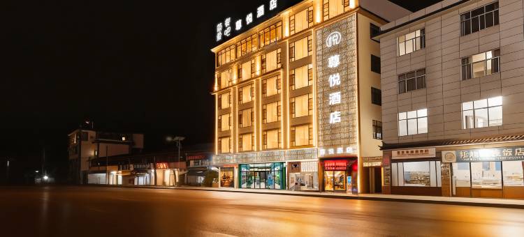 尊悦酒店(云龙诺邓镇店)图片