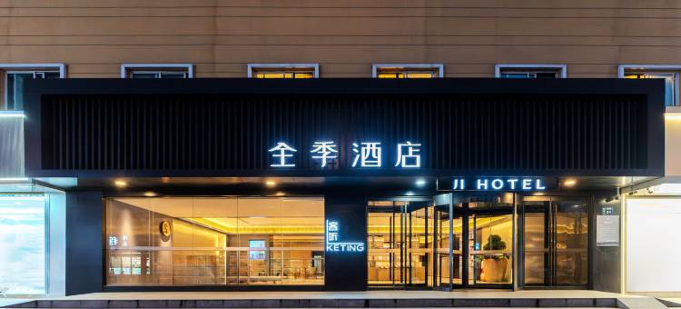 全季酒店(西安西京医院康复路店)图片