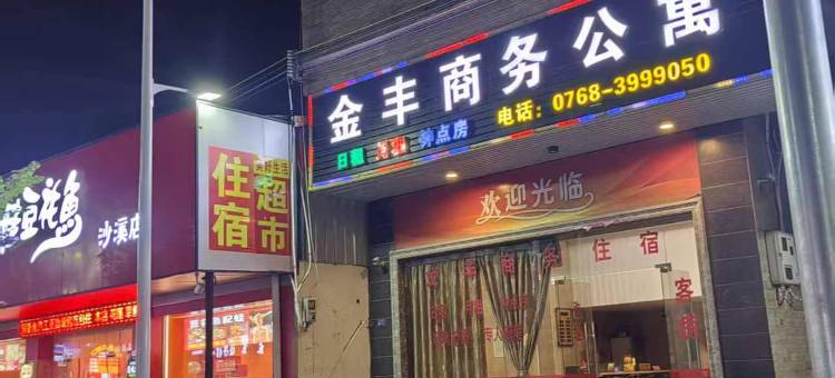 潮州金丰商务公寓(潮汕高铁站店)图片