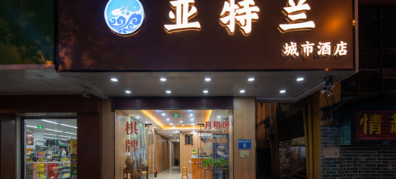 亚特兰城市酒店(信基广场店)图片