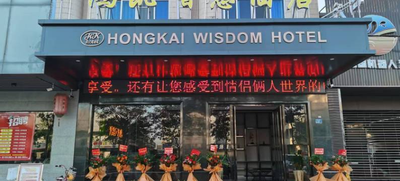 鸿凯·智慧酒店(东莞石排利丰广场店)图片
