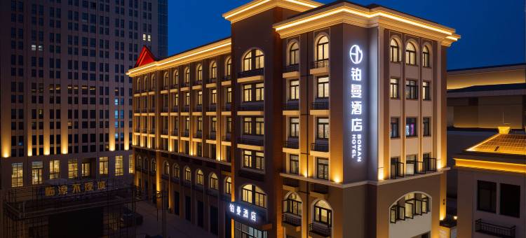 铂曼酒店(临漳澳林城市之窗店)图片