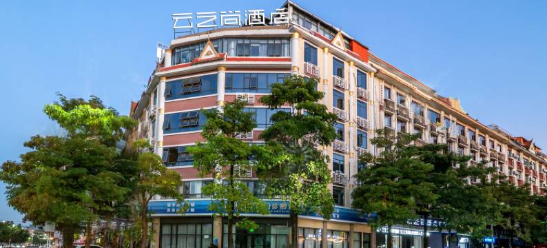 云之尚酒店(盈江盈湖公园汽车客运站店)图片