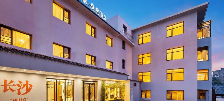 安雅庭院酒店(长沙岳麓山溁湾镇地铁站店)图片