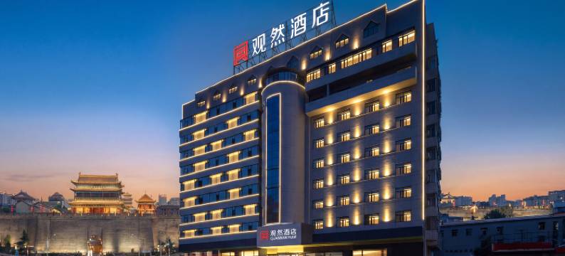观然酒店(西安钟楼永宁门地铁站店)图片