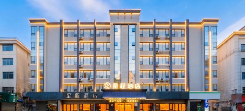 星程酒店(鹰潭凯翔中心广场火车站店)图片