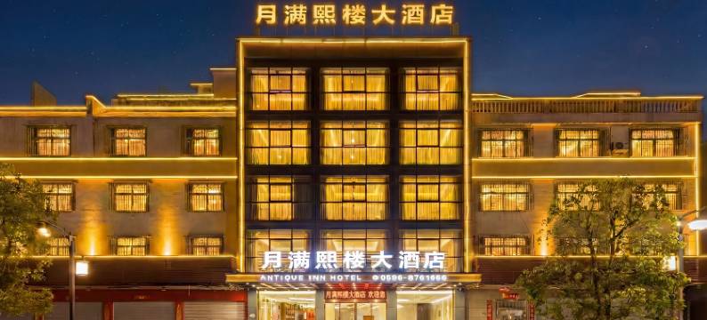 云霄月满熙楼大酒店图片