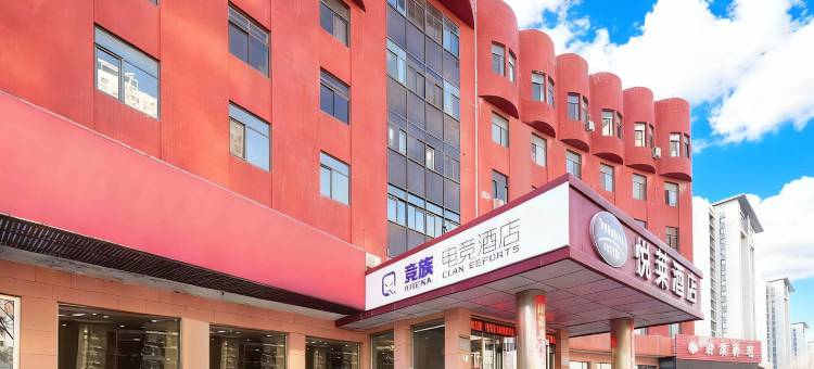 竞族电竞民宿(天津塘沽火车站店)图片