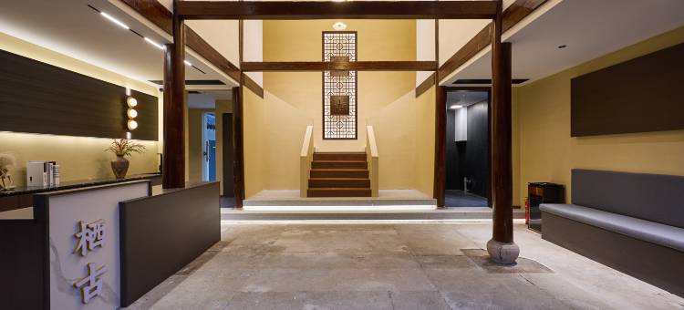 花筑·栖古民宿(台州府城紫阳街店)图片