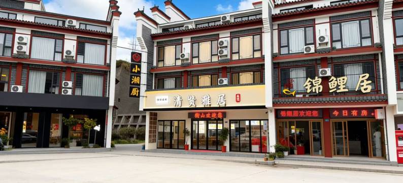 衡阳清贤雅居(南岳衡山景区大庙店)图片