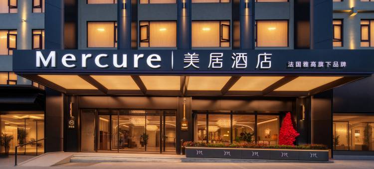黄山南大门换乘中心美居酒店图片