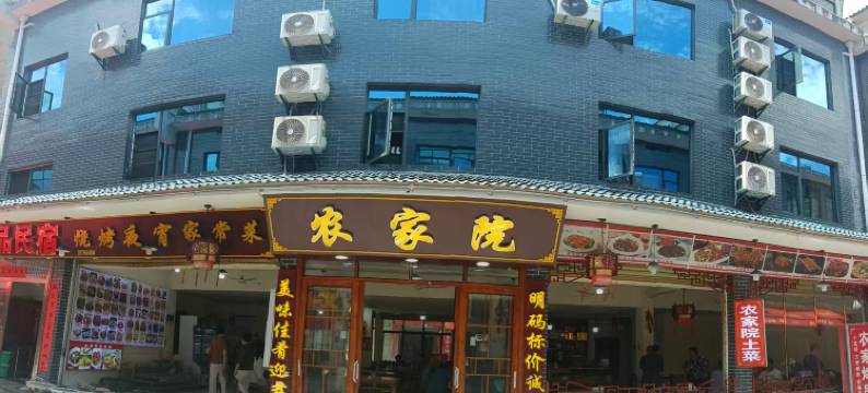 井冈山农家院民宿(天街步行街店)图片