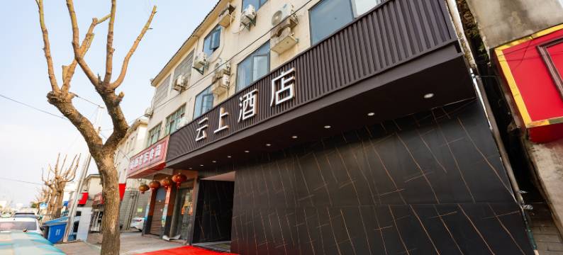 云上酒店图片