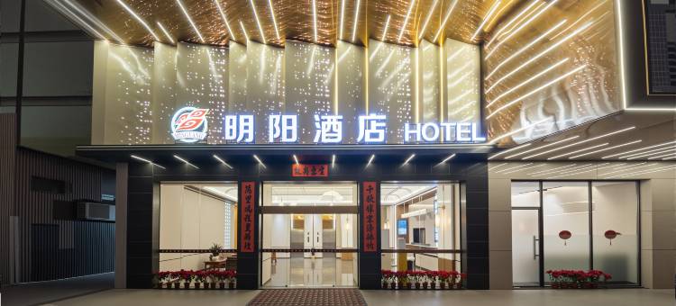 明阳酒店(揭阳阳美玉都店)图片