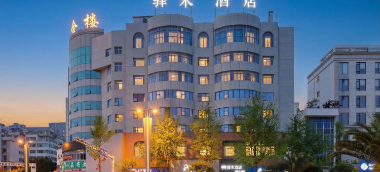 如家旗下·驿禾酒店(盘州东湖公园店)图片