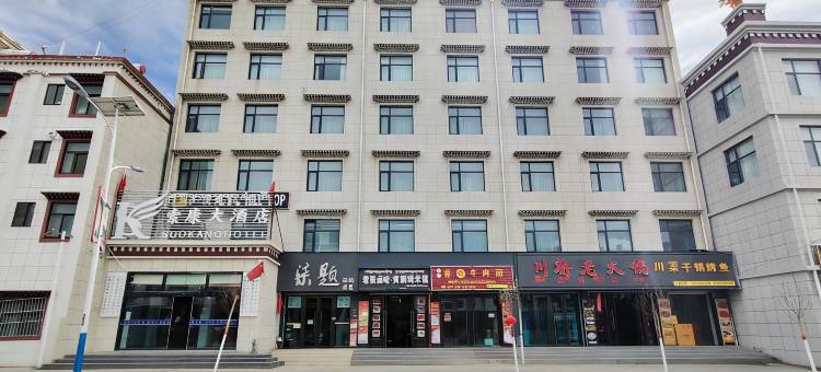 昂仁县索康大酒店图片