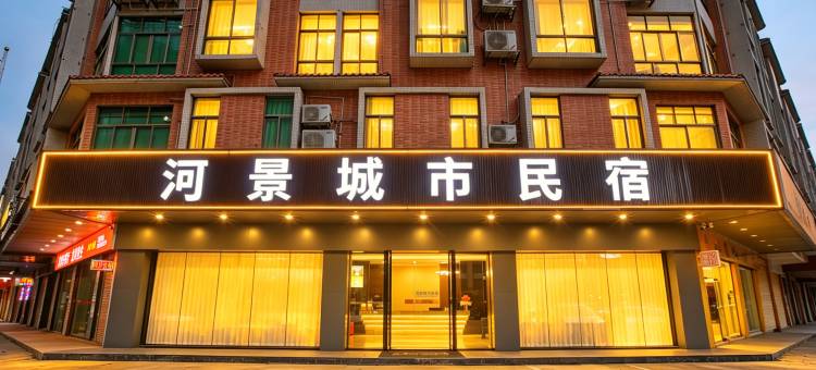 河景城市民宿(河源坚基购物中心店)图片