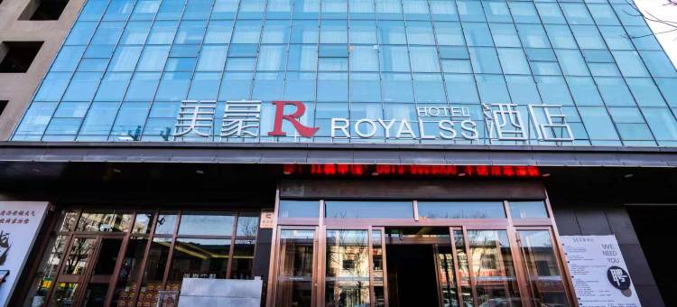 美豪R酒店(神木大保当店)图片
