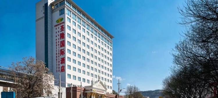 圣隆国际酒店(延安火车站店)图片