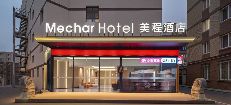 美程酒店(大连星海广场台山街店)图片