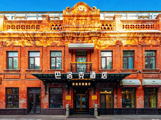 巴洛克酒店(哈尔滨中华巴洛克街区地铁站店)