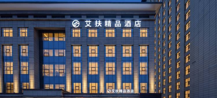 艾扶精品民宿图片