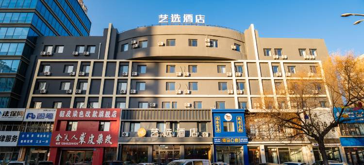 艺选酒店(齐齐哈尔火车站店)图片